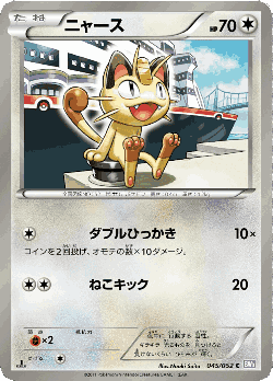 Meowth 45, Psycho Drive
