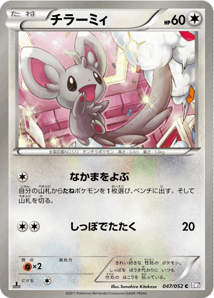 Minccino #47 from Psycho Drive - Common - Illustrated by Tomohiro Kitakaze