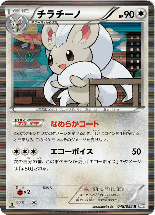 Cinccino 48, Psycho Drive