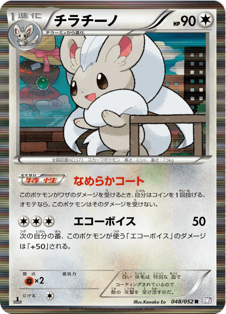 Cinccino #48 from Psycho Drive - Rare - Illustrated by Kanako Eo
