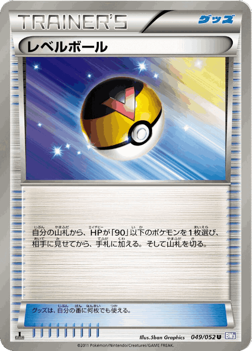 Level Ball 49, Psycho Drive