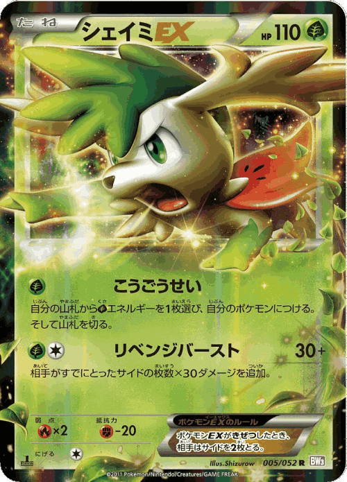 Shaymin-EX Pokémon TCG card art