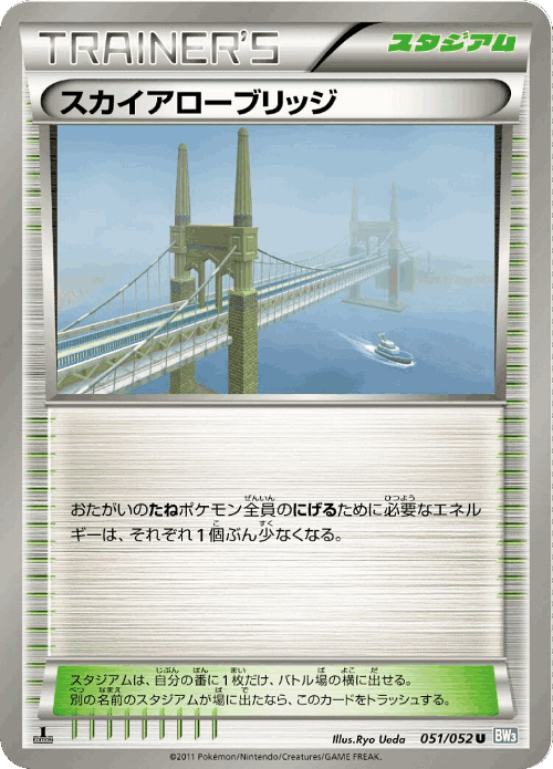 Skyarrow Bridge 51, Psycho Drive
