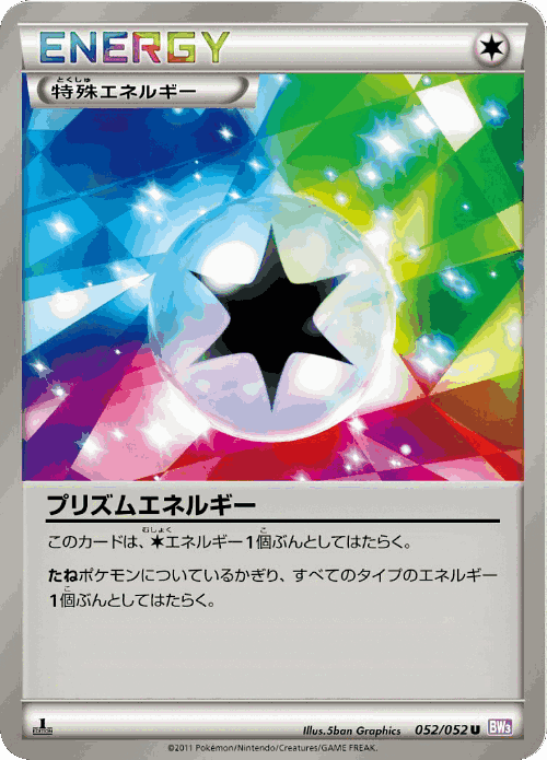 Prism Energy #52 from Psycho Drive - Uncommon - Illustrated by 5ban Graphics