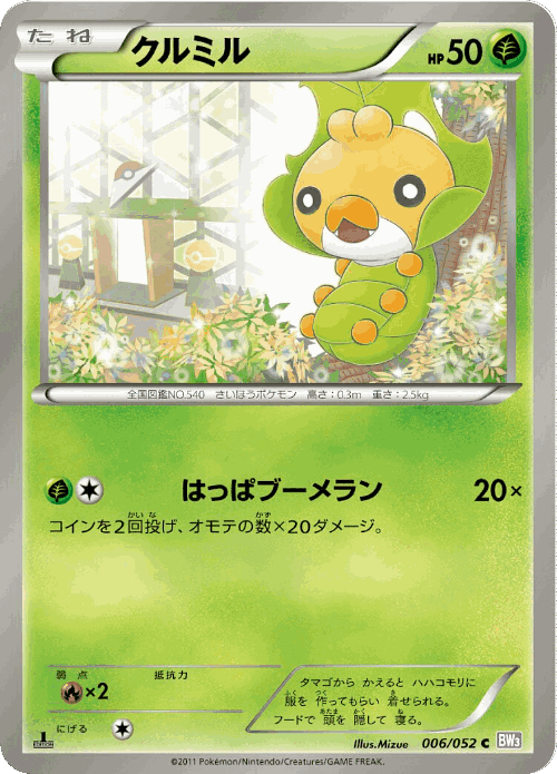 Sewaddle #6 from Psycho Drive - Common - Illustrated by Mizue