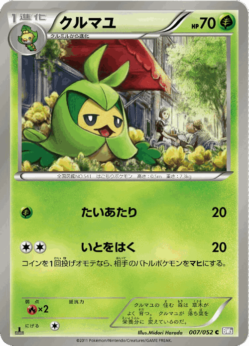 Swadloon Pokémon TCG card art