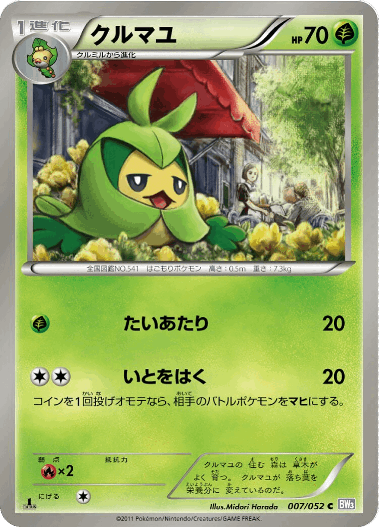 Swadloon #7 from Psycho Drive - Common - Illustrated by Midori Harada