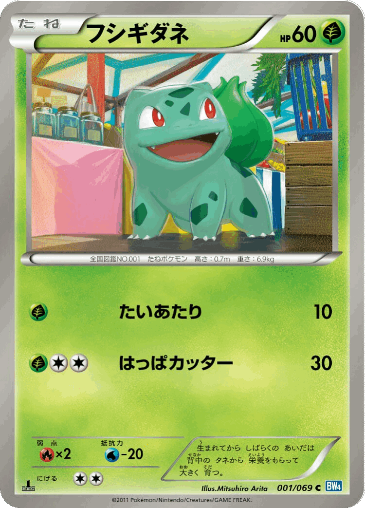 Bulbasaur #1 from Dark Rush - Common - Illustrated by Mitsuhiro Arita