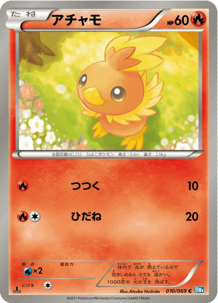 Torchic #10 from Dark Rush - Common - Illustrated by Atsuko Nishida