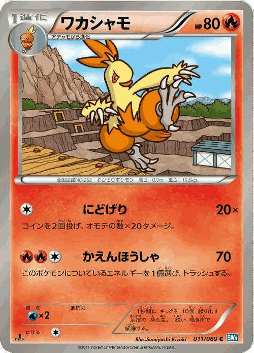 Combusken Pokémon TCG card art