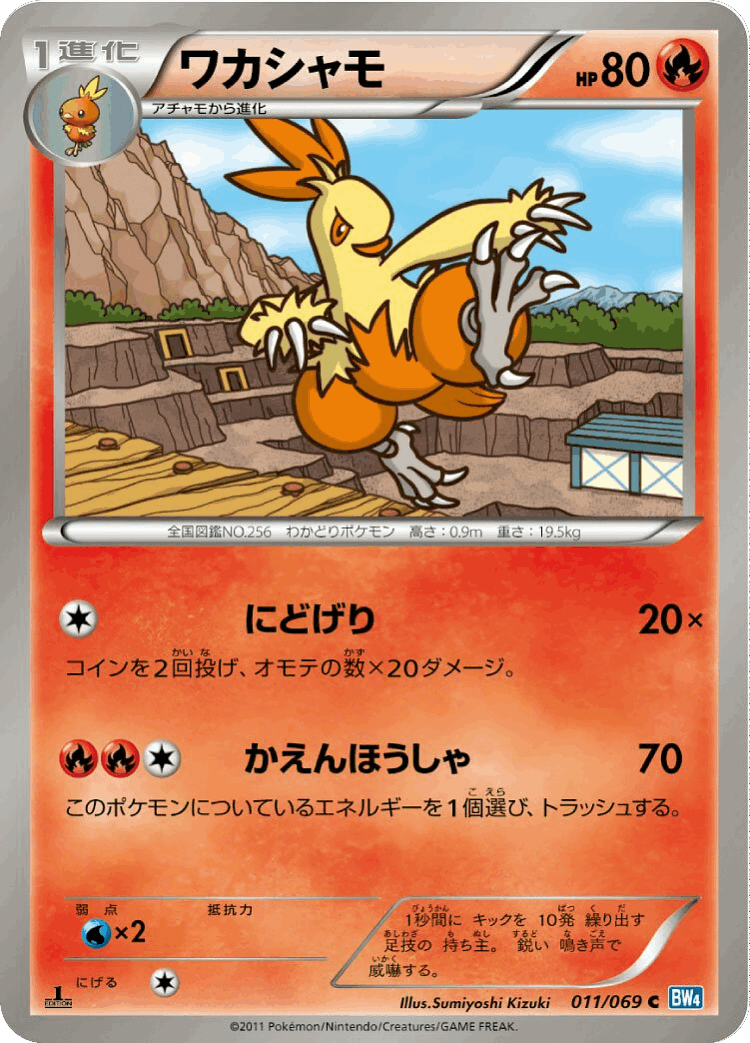 Combusken #11 from Dark Rush - Common - Illustrated by Sumiyoshi Kizuki