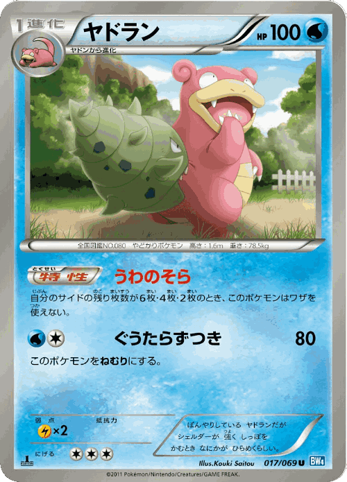 Slowbro #17 from Dark Rush - Uncommon - Illustrated by Kouki Saitou