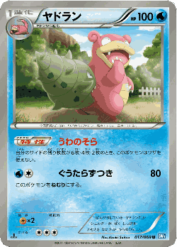 Slowbro Pokémon TCG card art