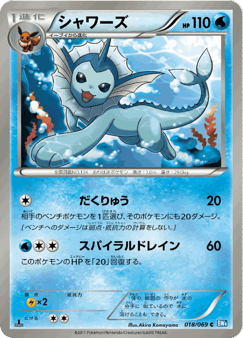 Vaporeon Pokémon TCG card art