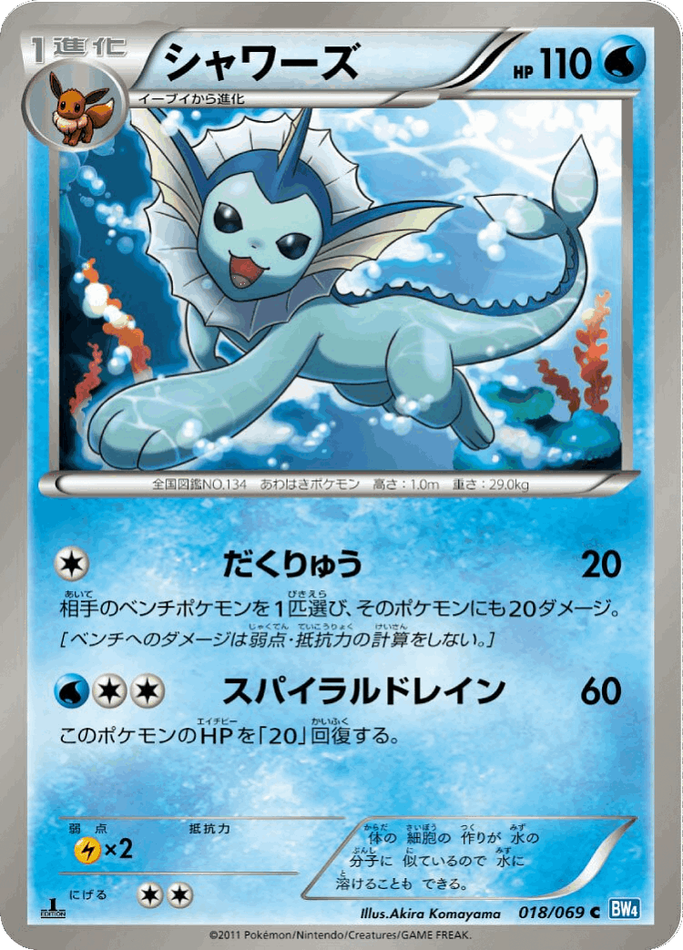 Vaporeon #18 from Dark Rush - Common - Illustrated by Akira Komayama
