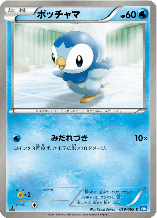 Piplup #19 from Dark Rush - Common - Illustrated by Kouki Saitou