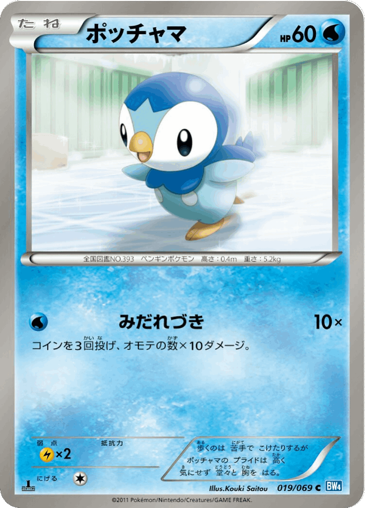 Piplup #19 from Dark Rush - Common - Illustrated by Kouki Saitou