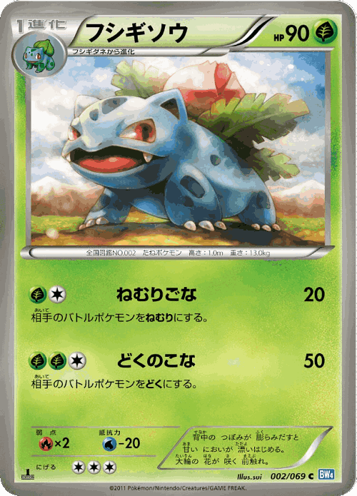 Ivysaur Pokémon TCG card art