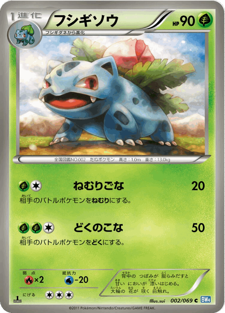 Ivysaur #2 from Dark Rush - Common - Illustrated by sui
