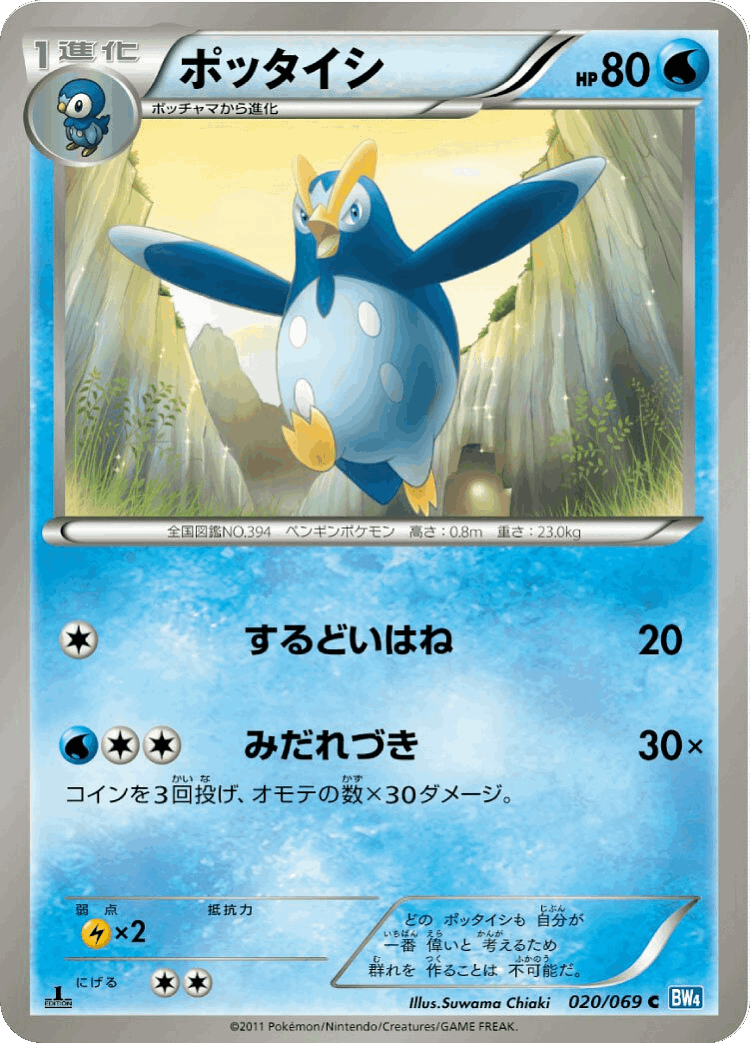 Prinplup #20 from Dark Rush - Common - Illustrated by Suwama Chiaki