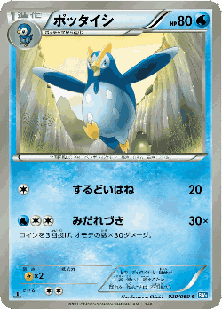 Prinplup Pokémon TCG card art