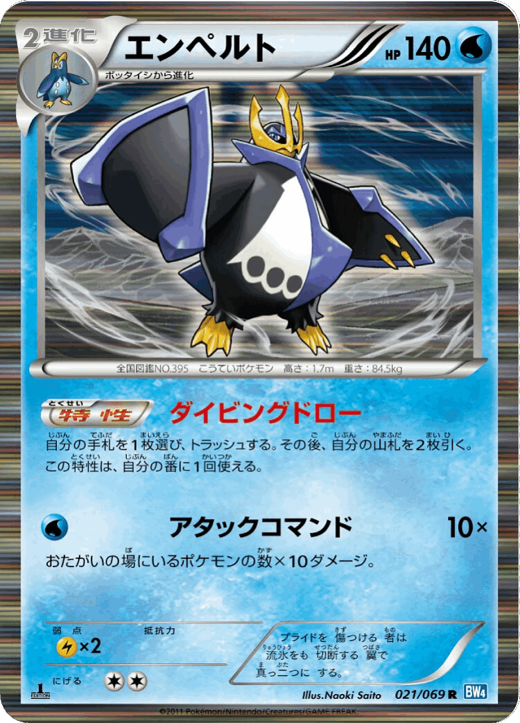 Empoleon #21 from Dark Rush - Rare - Illustrated by Naoki Saito
