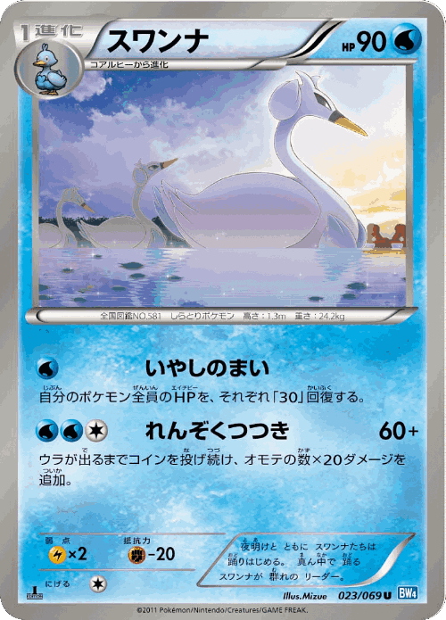 Swanna Pokémon TCG card art