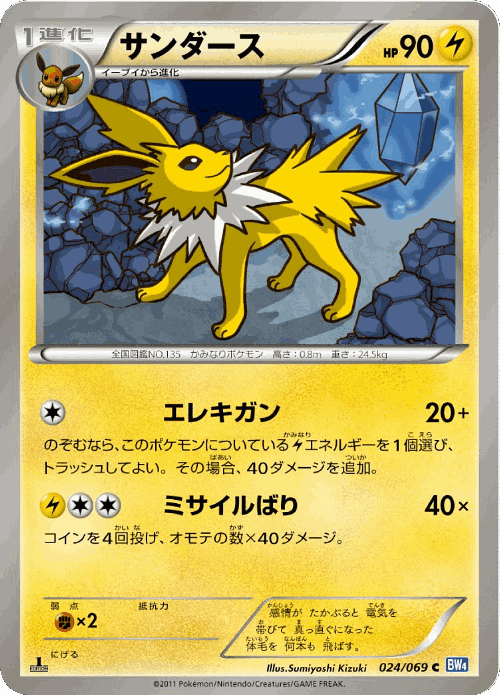 Jolteon Pokémon TCG card art
