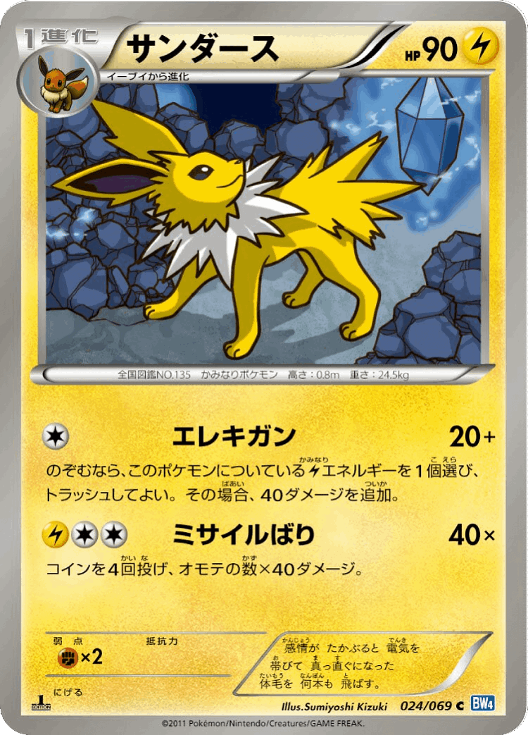 Jolteon #24 from Dark Rush - Common - Illustrated by Sumiyoshi Kizuki