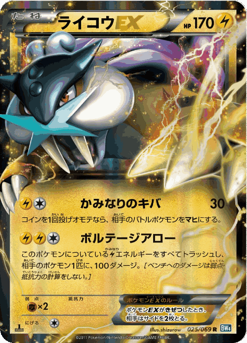 Raikou-EX 25, Dark Rush