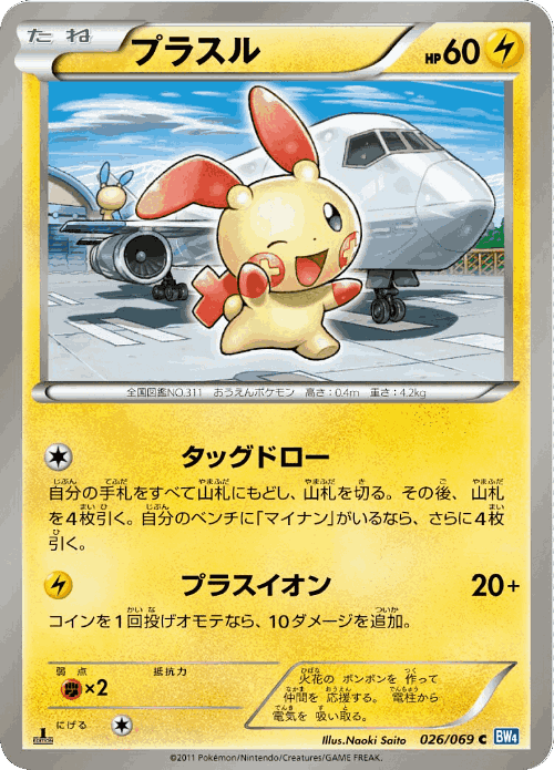 Plusle 26, Dark Rush