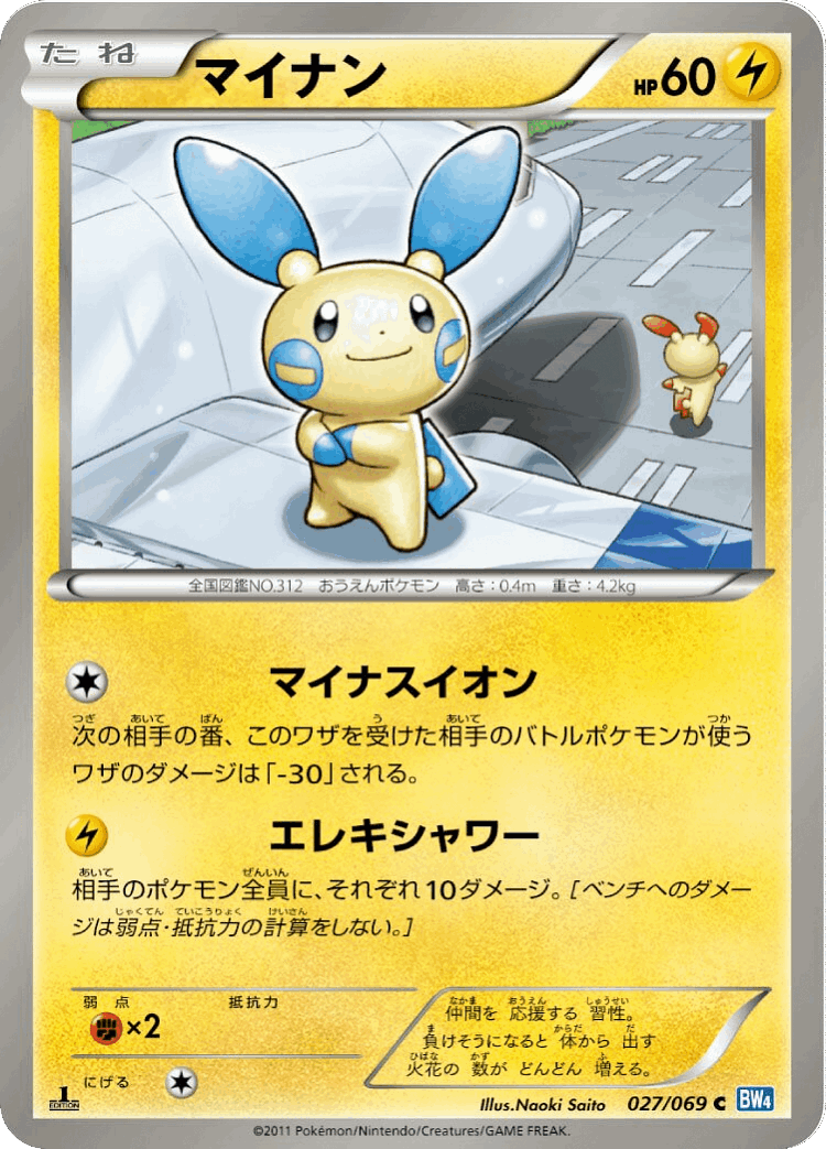 Minun #27 from Dark Rush - Common - Illustrated by Naoki Saito