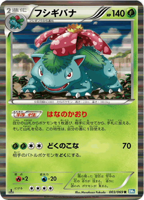 Venusaur Pokémon TCG card art