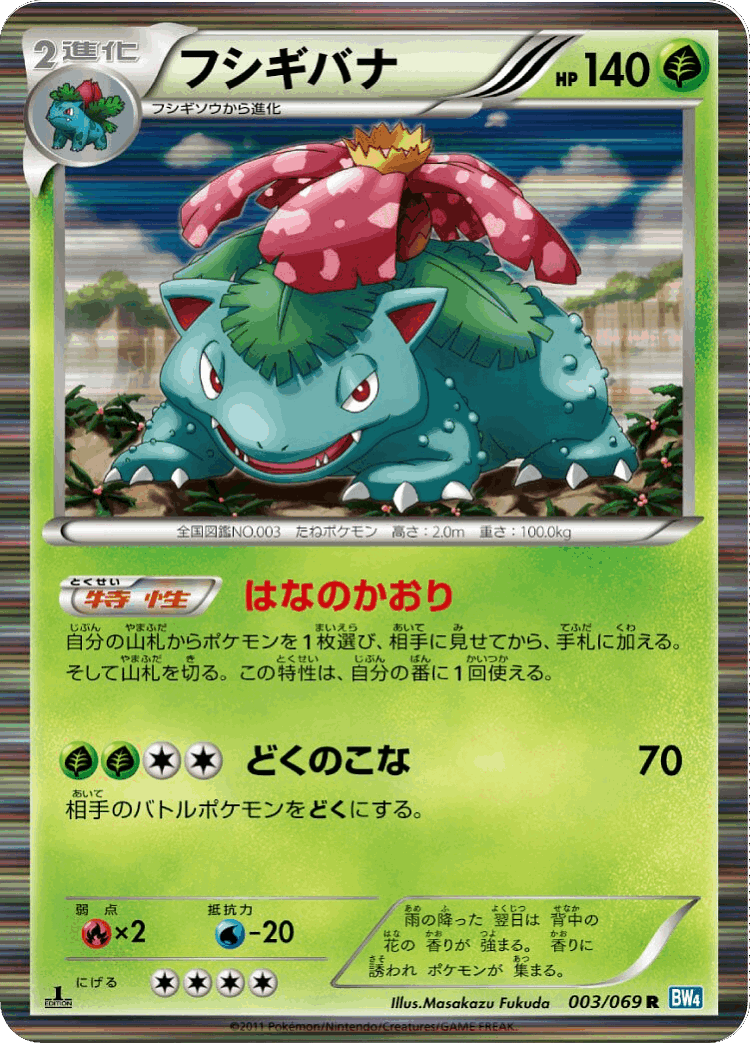 Venusaur #3 from Dark Rush - Rare - Illustrated by Masakazu Fukuda