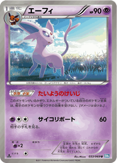 Espeon 33, Dark Rush