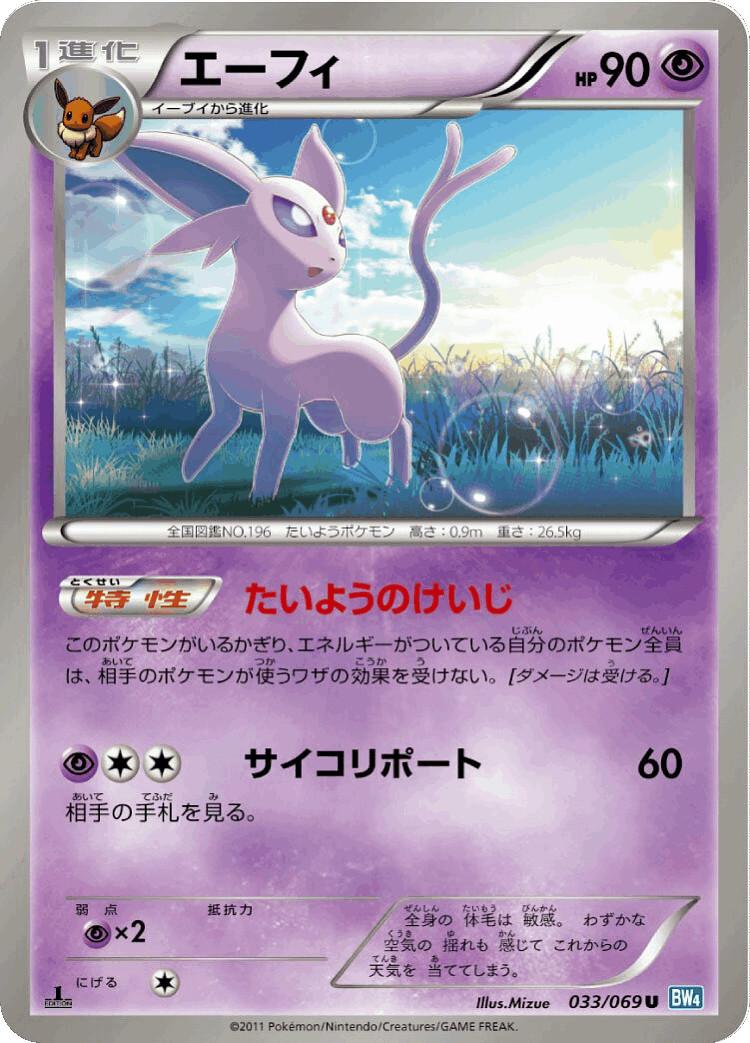 Espeon #33 from Dark Rush - Uncommon - Illustrated by Mizue
