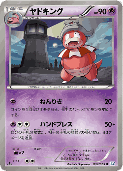 Slowking 34, Dark Rush