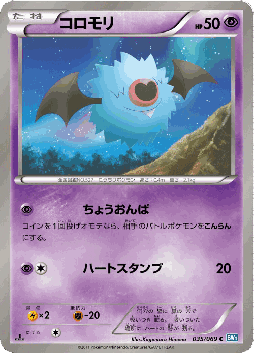 Woobat 35, Dark Rush