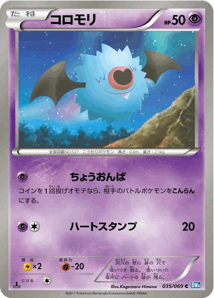 Woobat #35 from Dark Rush - Common - Illustrated by Kagemaru Himeno