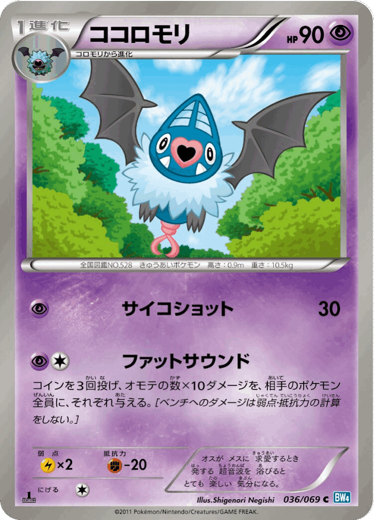 Swoobat #36 from Dark Rush - Common - Illustrated by Shigenori Negishi