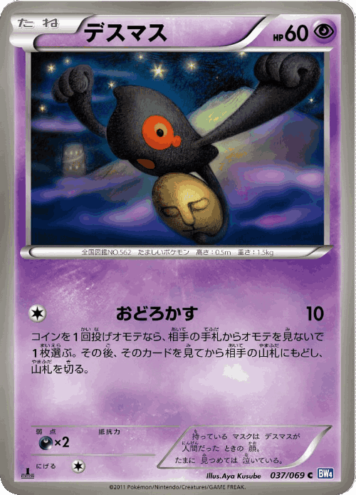 デスマス 37, Dark Rush
