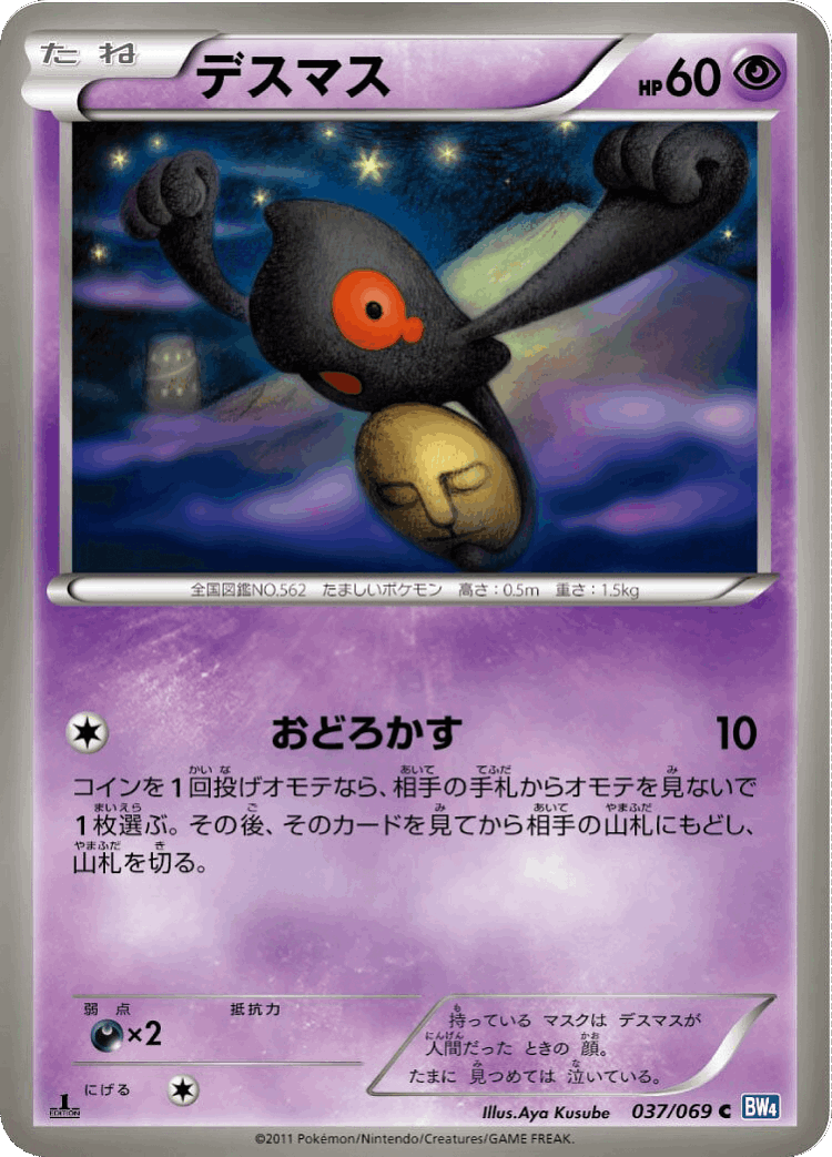 Yamask #37 from Dark Rush - Common - Illustrated by Aya Kusube