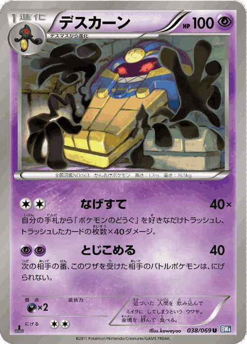 Cofagrigus 38, Dark Rush