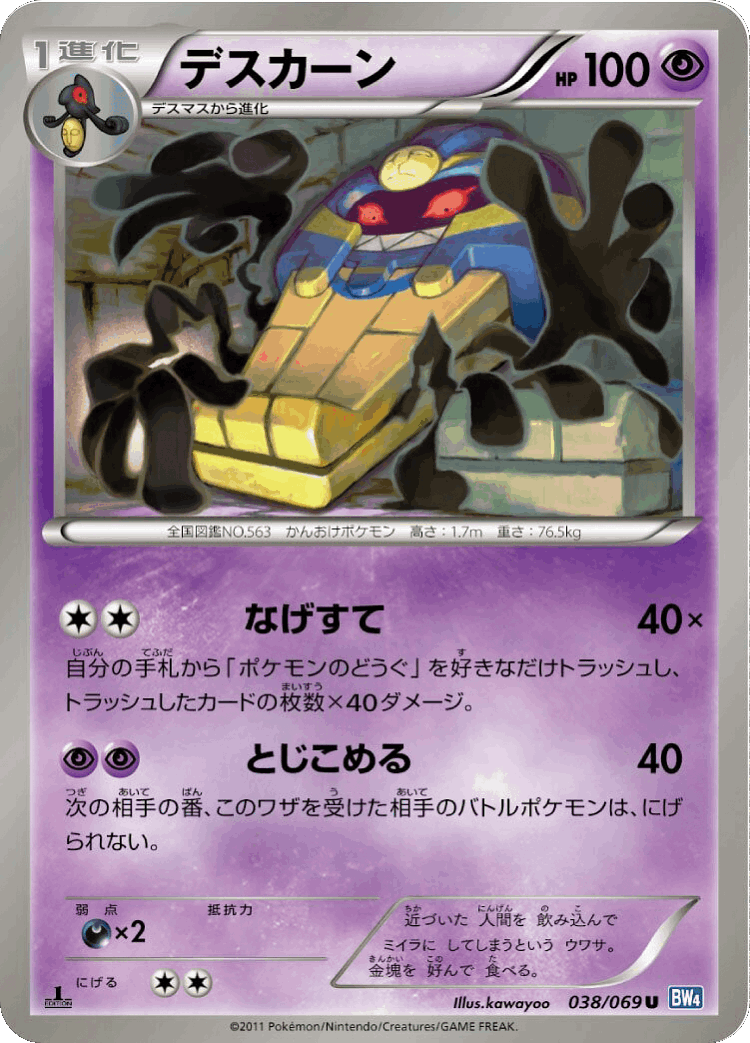 Cofagrigus #38 from Dark Rush - Uncommon - Illustrated by kawayoo