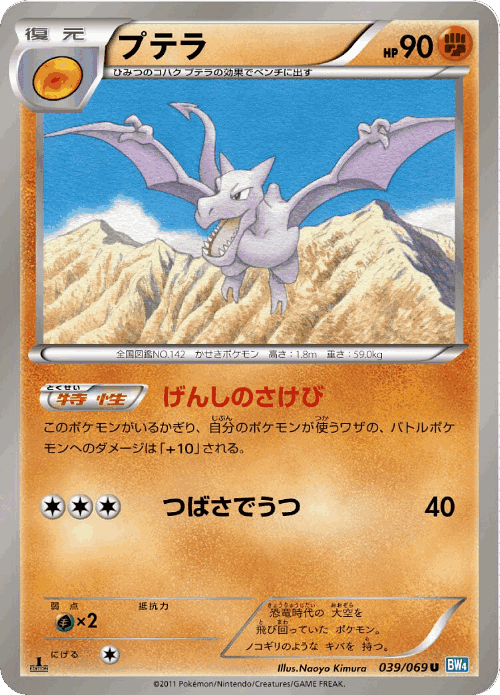 Aerodactyl #39 from Dark Rush - Uncommon - Illustrated by Naoyo Kimura