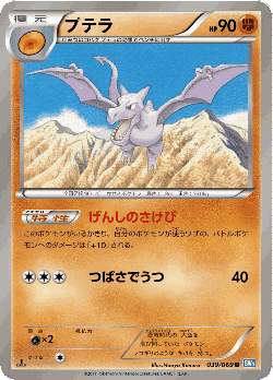 Aerodactyl 39, Dark Rush