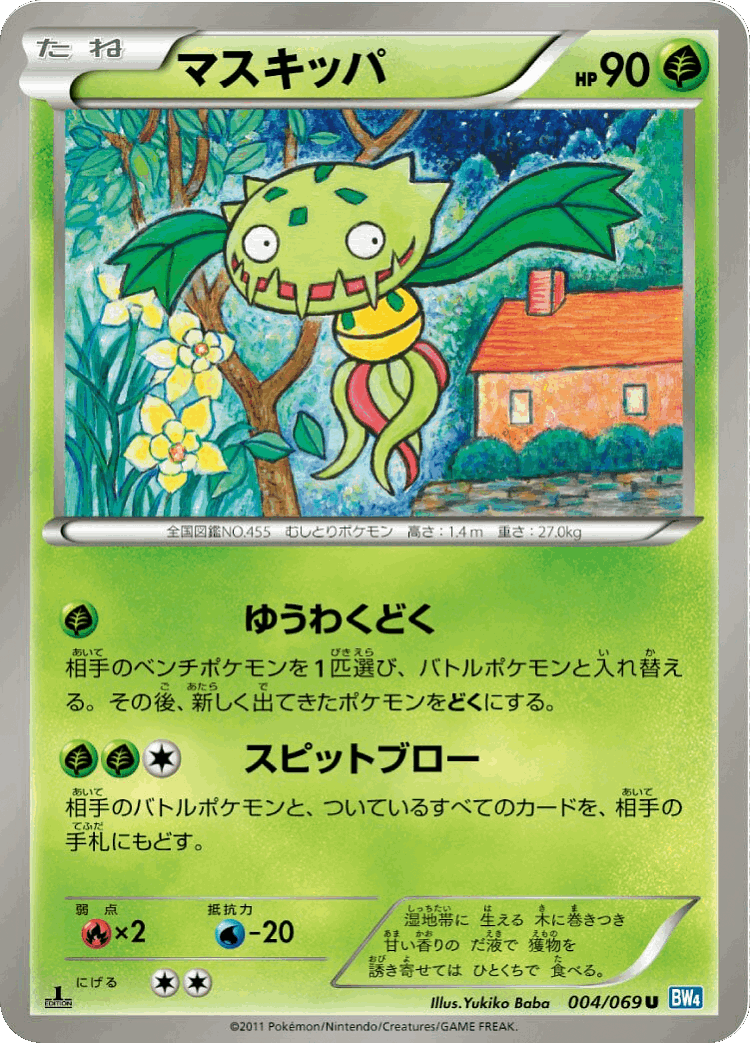 Carnivine #4 from Dark Rush - Uncommon - Illustrated by Yukiko Baba