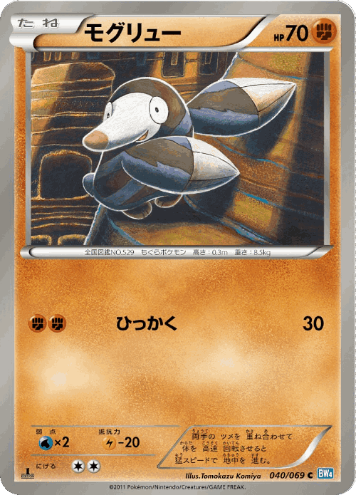 Drilbur 40, Dark Rush