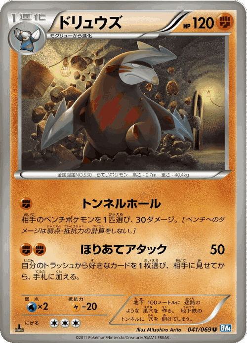 Excadrill 41, Dark Rush