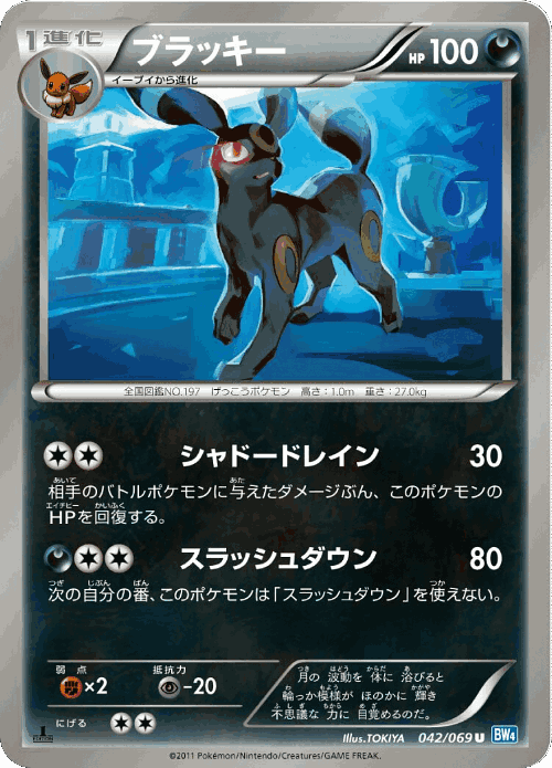 ブラッキー 42, Dark Rush